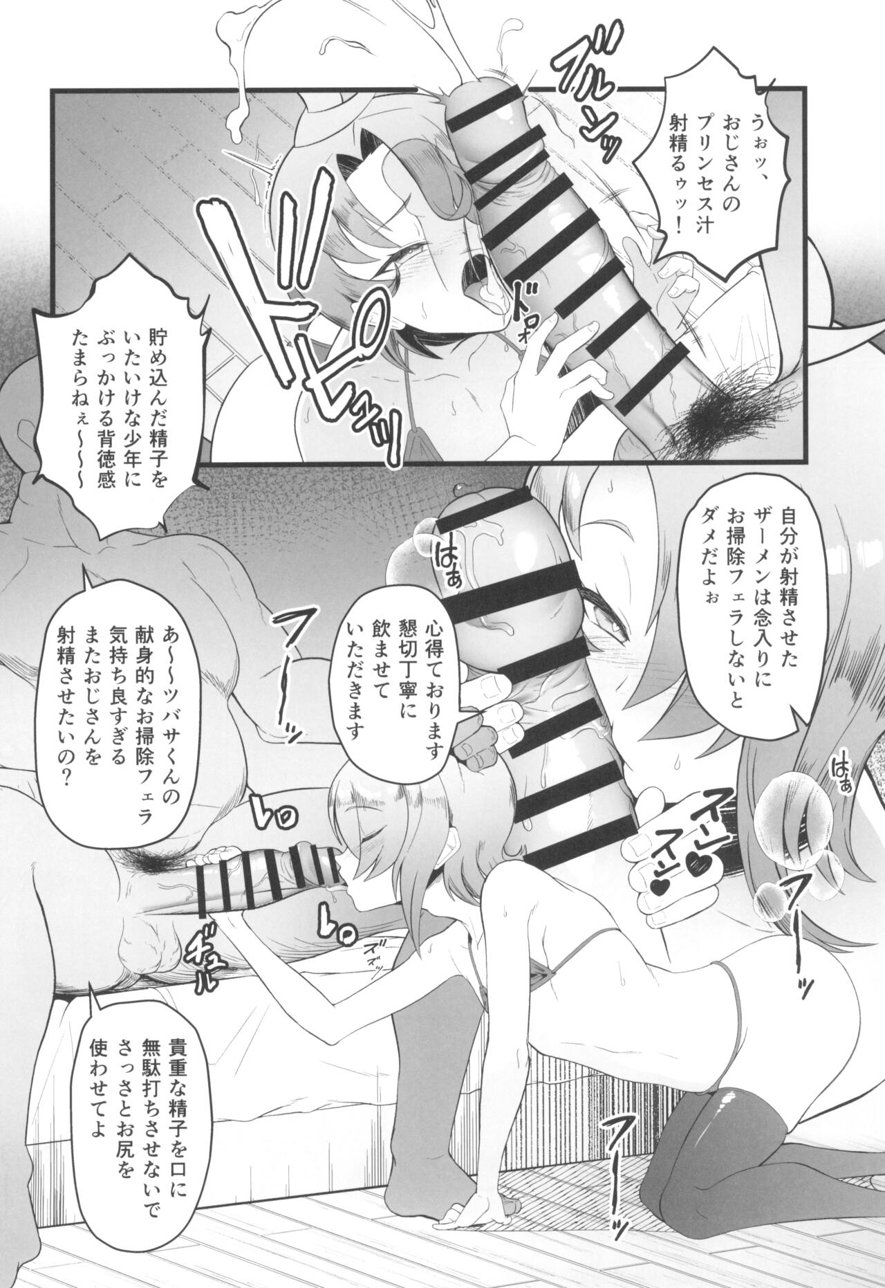 Cure Wing tai Saimin Oji-san page 6 full