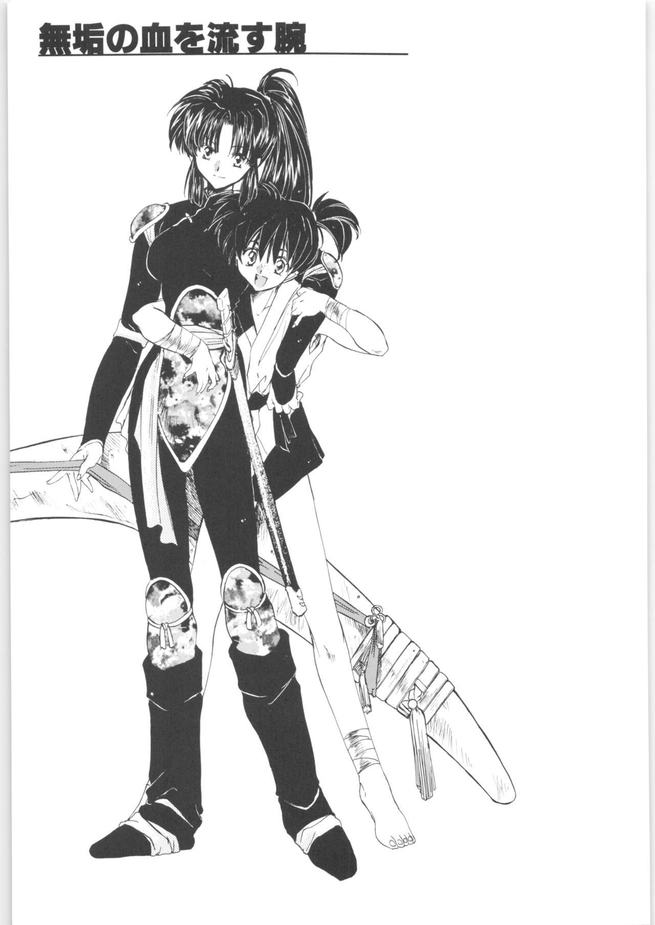 Muku no Chi o Nagasu Ude | HOW TO SHED THE BLOOD OF INNOCENCE page 2 full