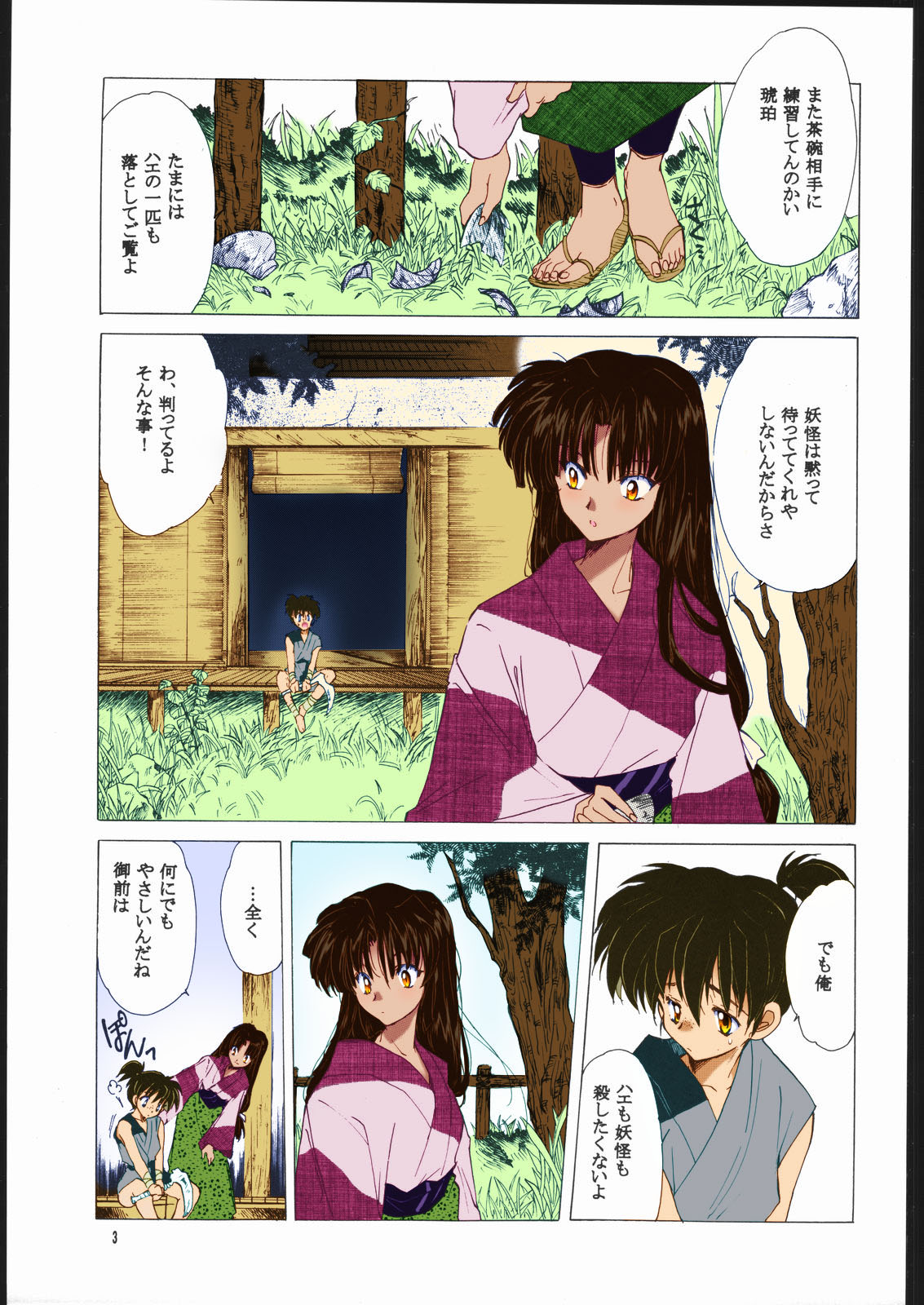 Muku no Chi o Nagasu Ude | HOW TO SHED THE BLOOD OF INNOCENCE page 3 full
