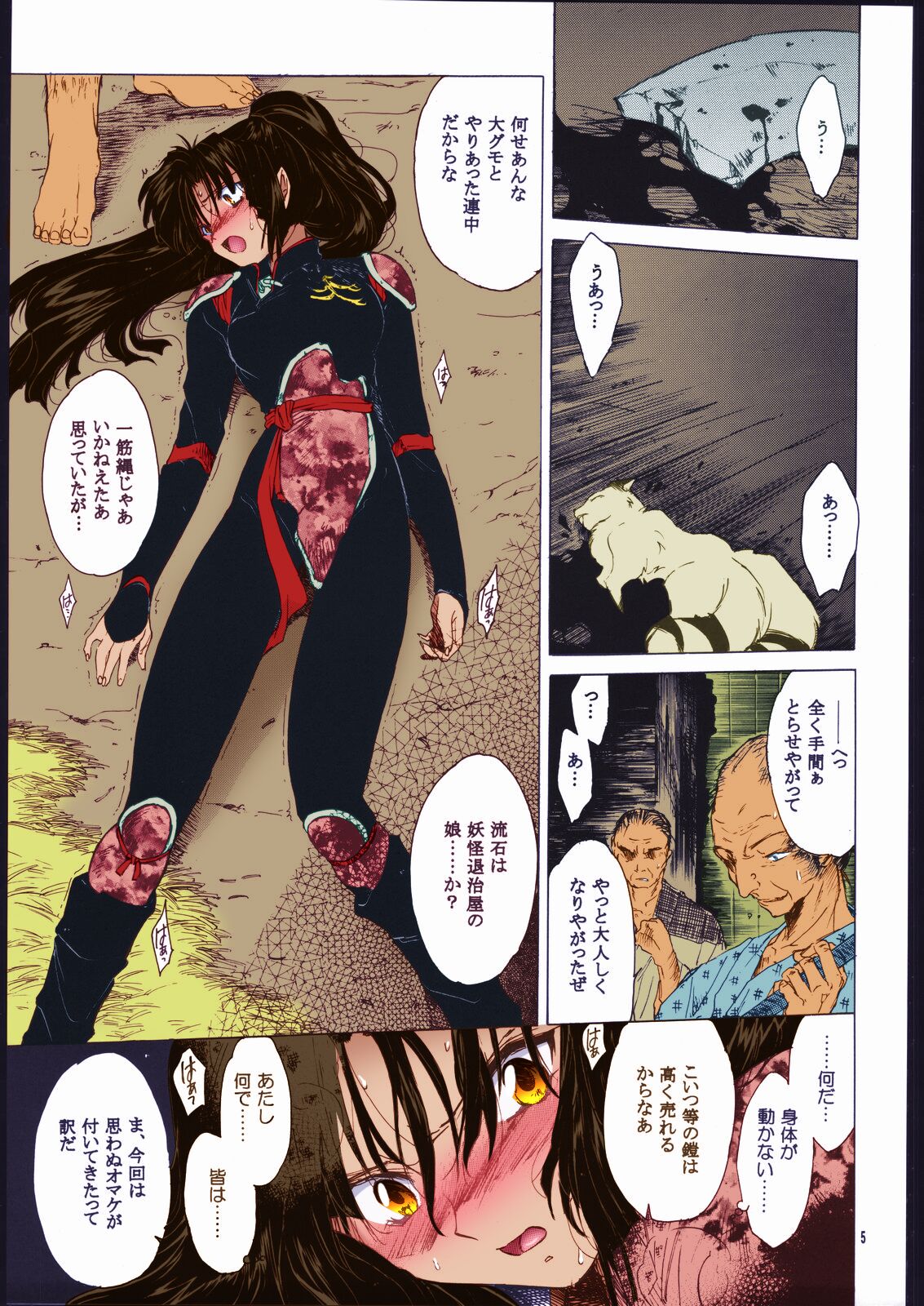 Muku no Chi o Nagasu Ude | HOW TO SHED THE BLOOD OF INNOCENCE page 5 full