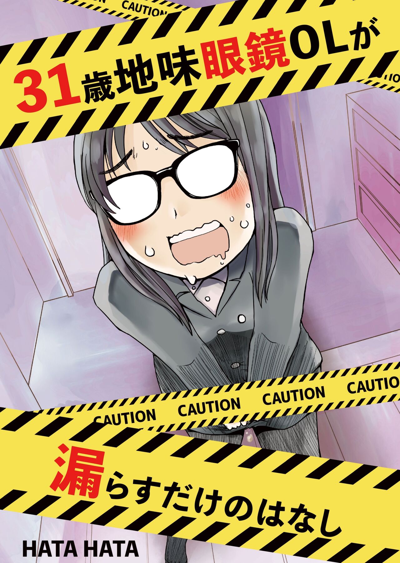 31-sai jimi megane OL ga morasudake no hanashi page 1 full