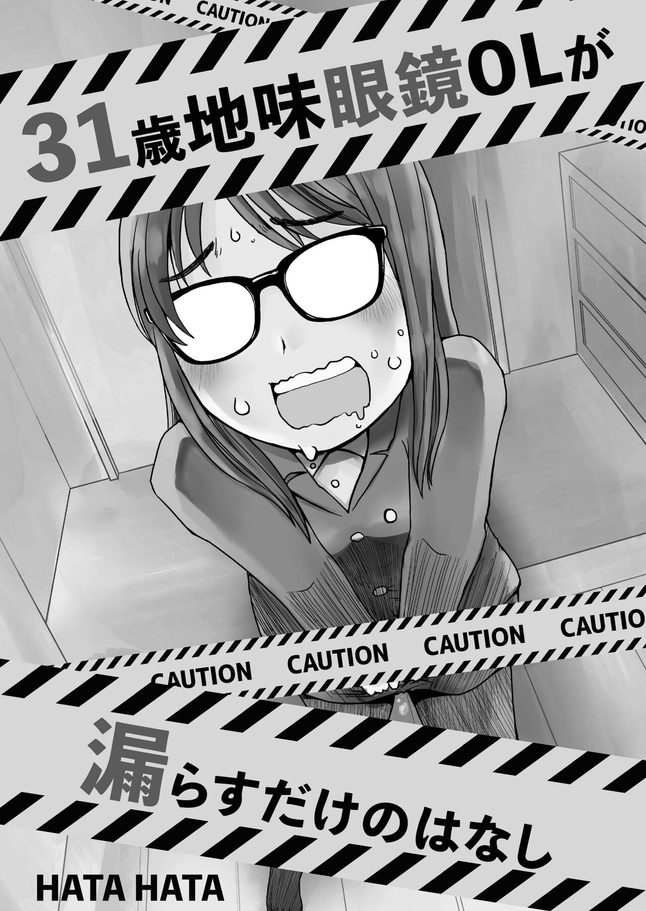 31-sai jimi megane OL ga morasudake no hanashi page 2 full