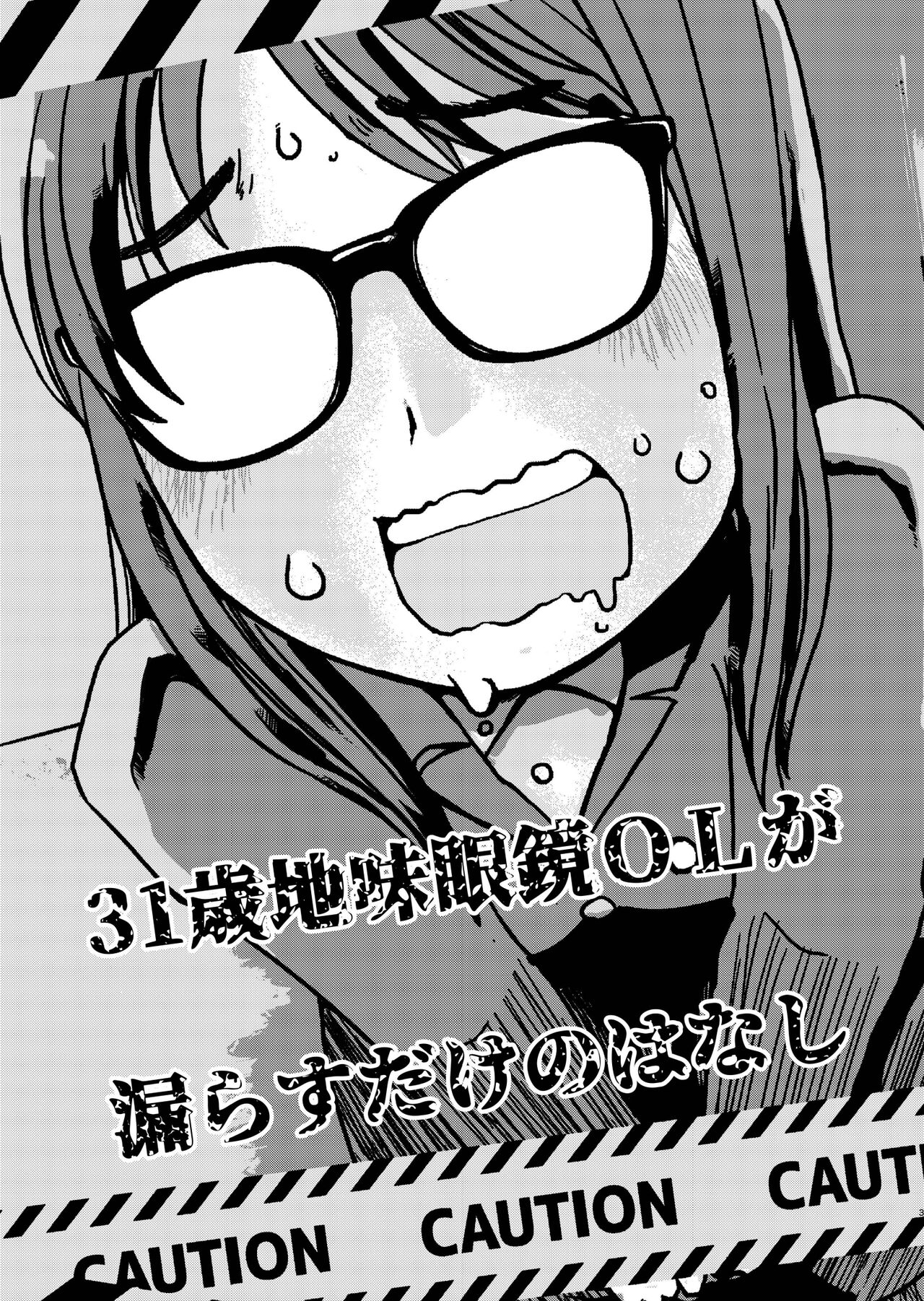 31-sai jimi megane OL ga morasudake no hanashi page 4 full