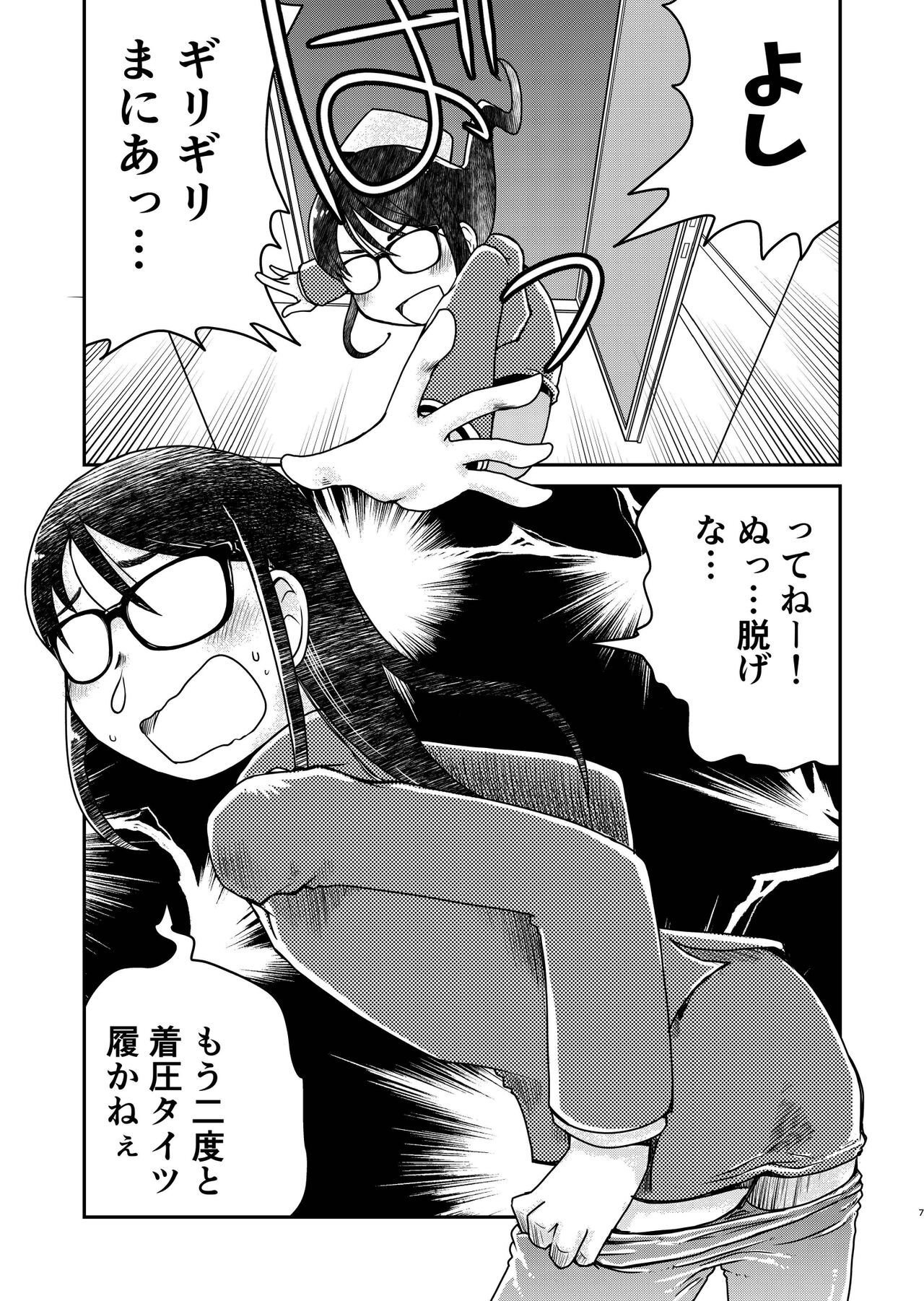 31-sai jimi megane OL ga morasudake no hanashi page 8 full