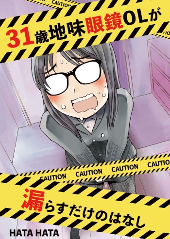 31-sai jimi megane OL ga morasudake no hanashi cover