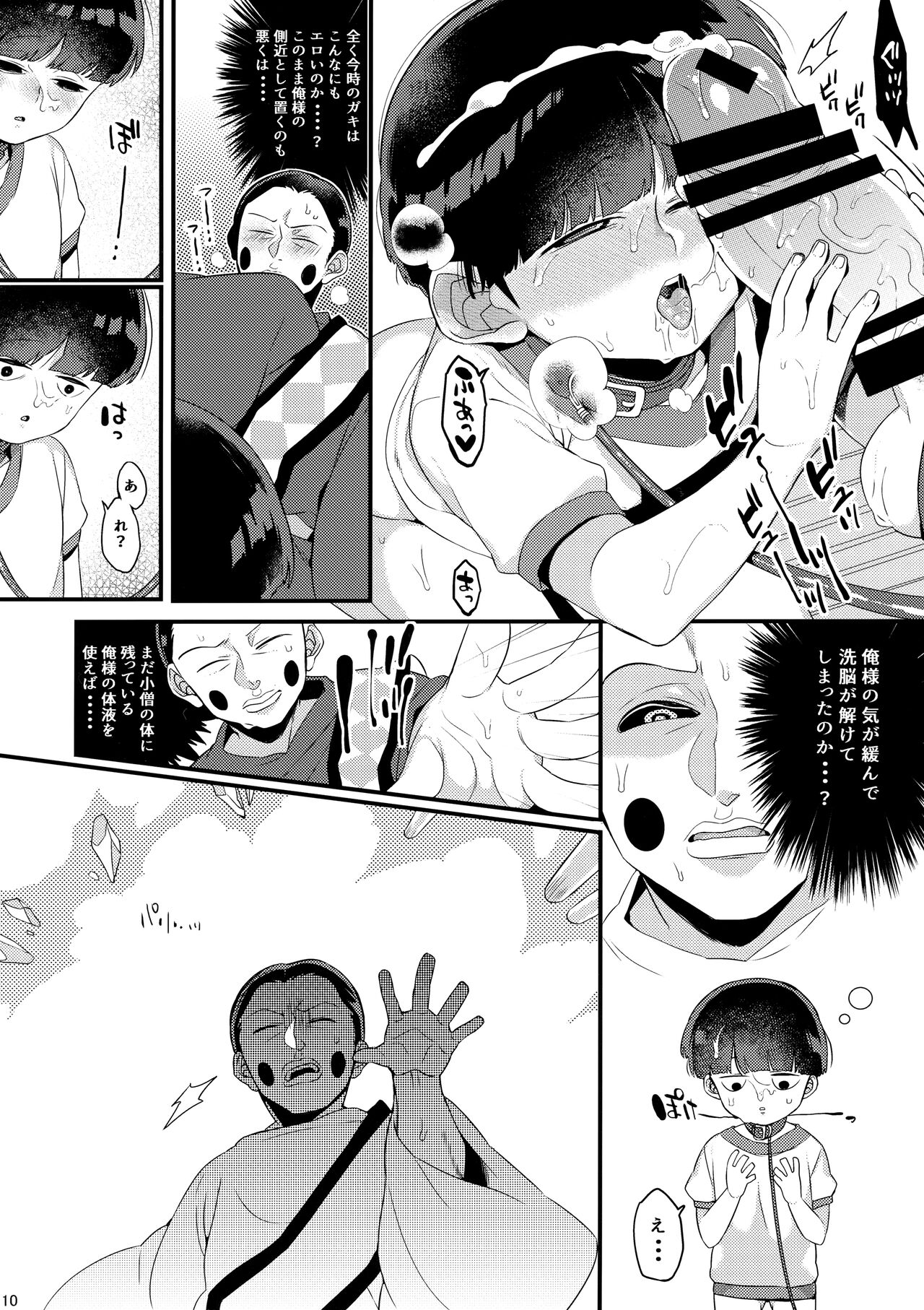 Boku no Gyuunyuu ni Nani ka Majitteita Hanashi page 10 full