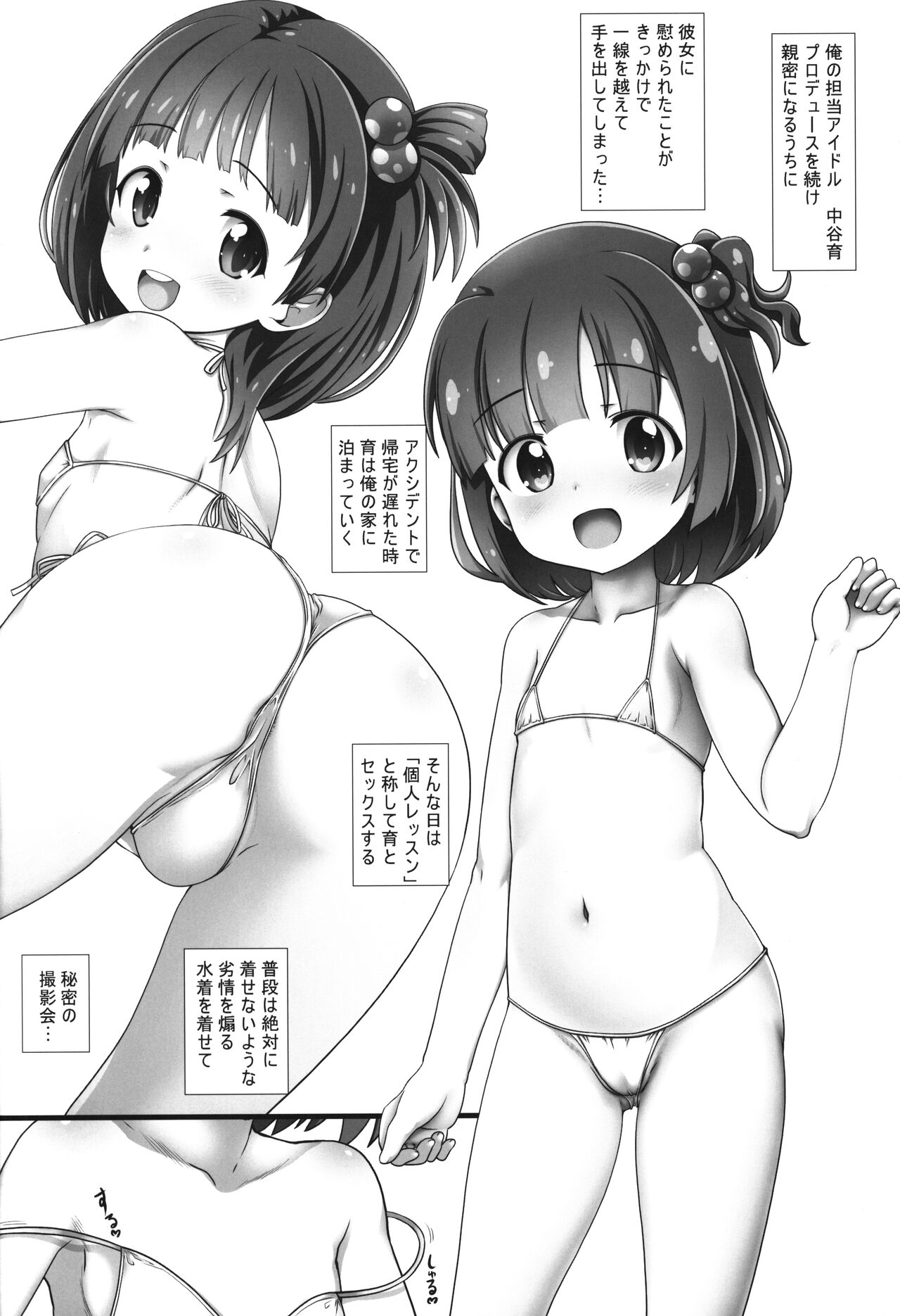 Nakadashi Idol Time! Soushuuhen C102 page 5 full
