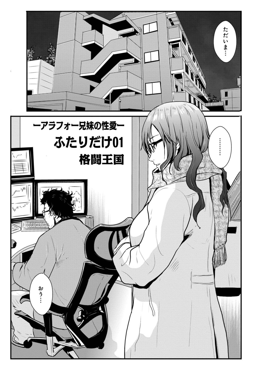 Incest brother and sister Vol.1 page 3 full