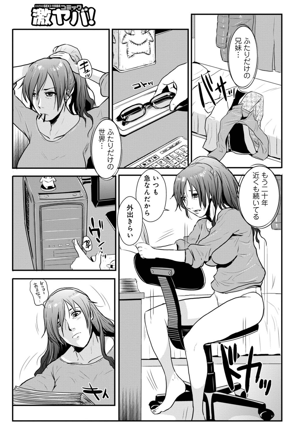 Incest brother and sister Vol.1 page 5 full