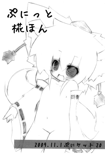 Punitto Momiji Hon cover