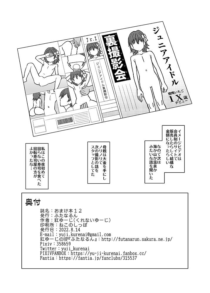 Omakebon 12 page 8 full