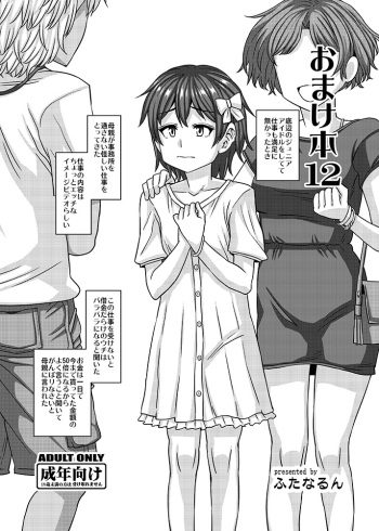 Omakebon 12 cover