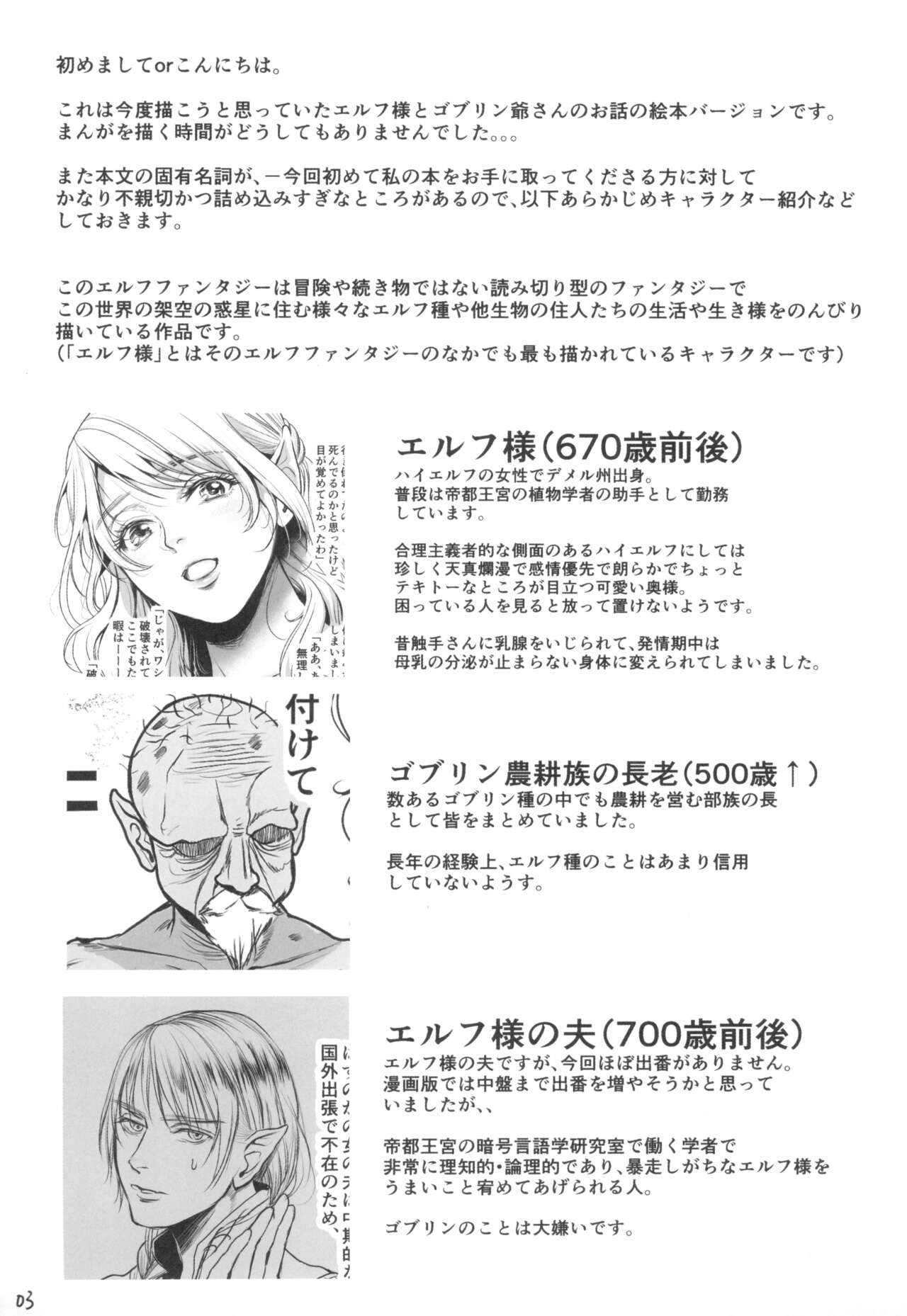Youkaigo LV 4 page 5 full