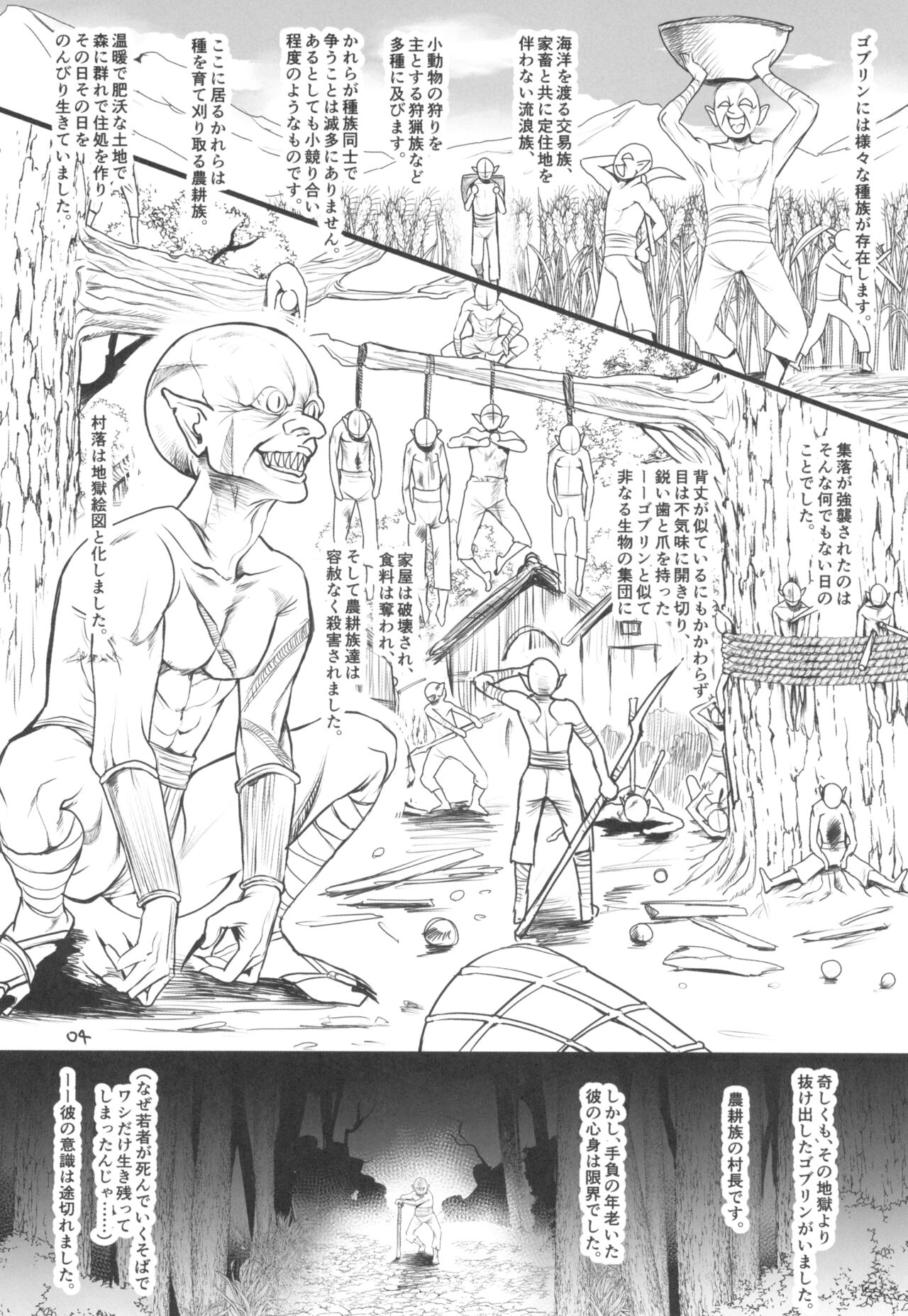 Youkaigo LV 4 page 6 full