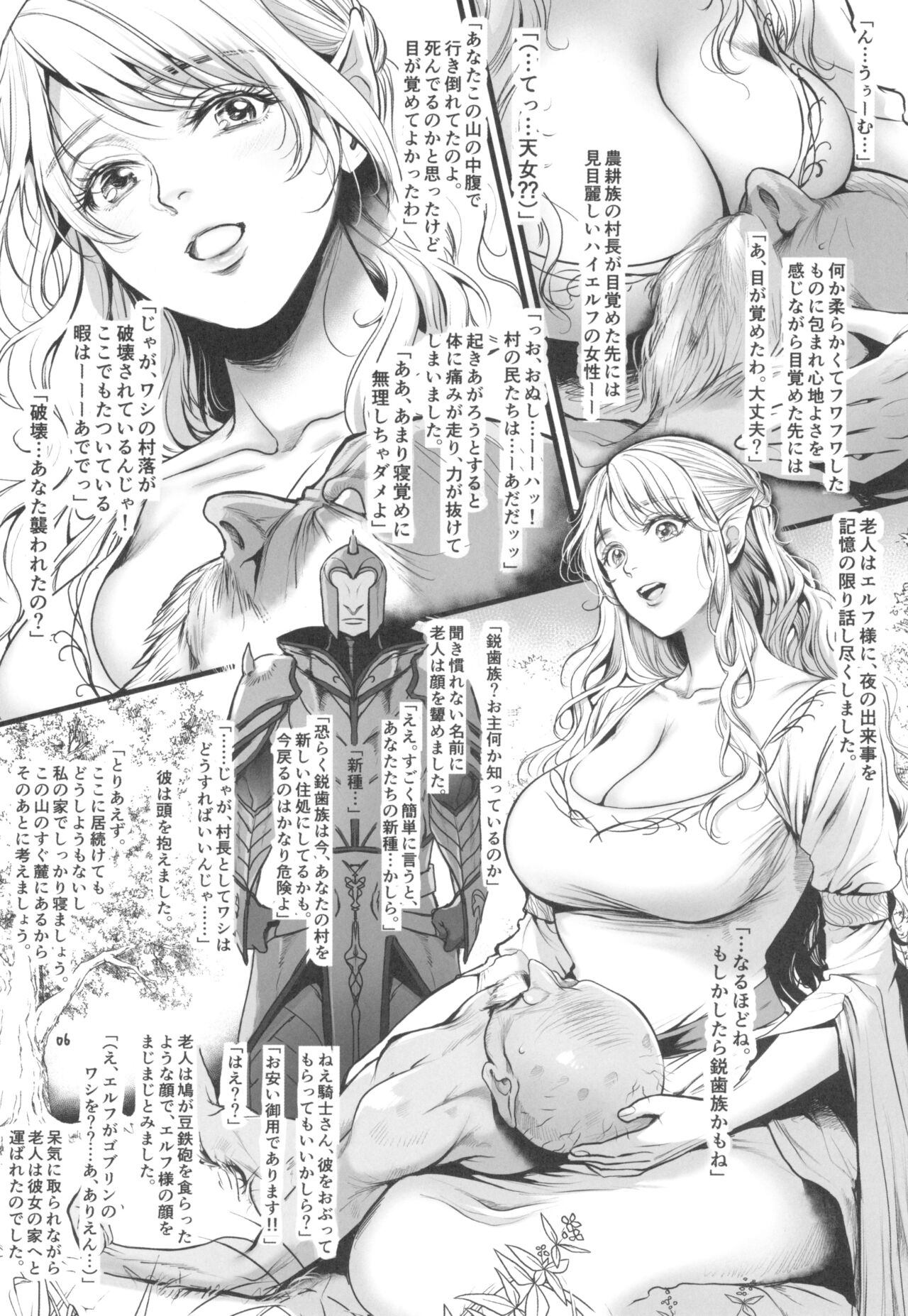 Youkaigo LV 4 page 8 full