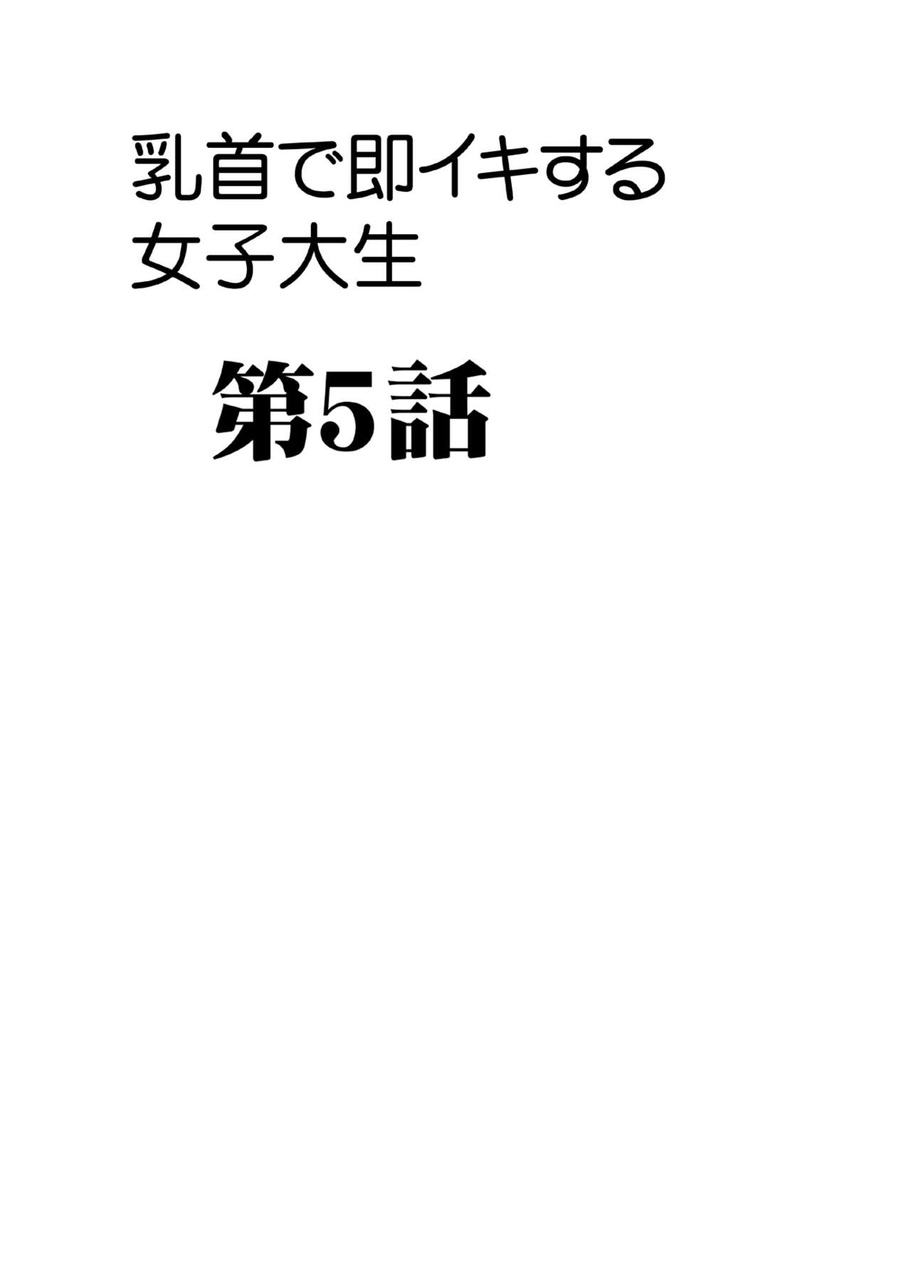 Chikubi de Sokuiki shichau Joshidaisei_Final page 3 full