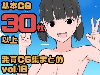 Hatsuiku CG Shuu Matome vol.18 cover