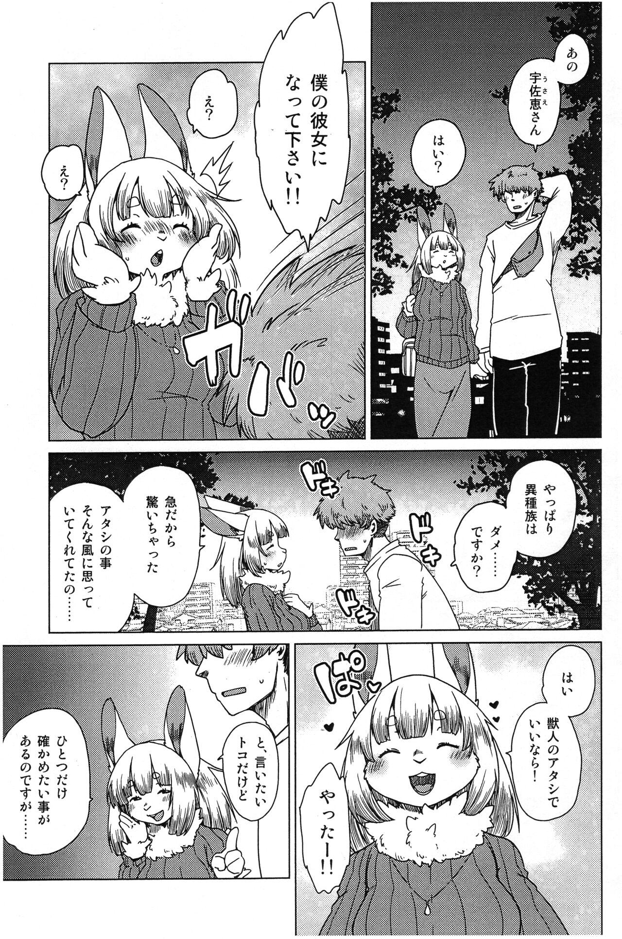 Mou Kimi Janakya Dame dakedo page 2 full