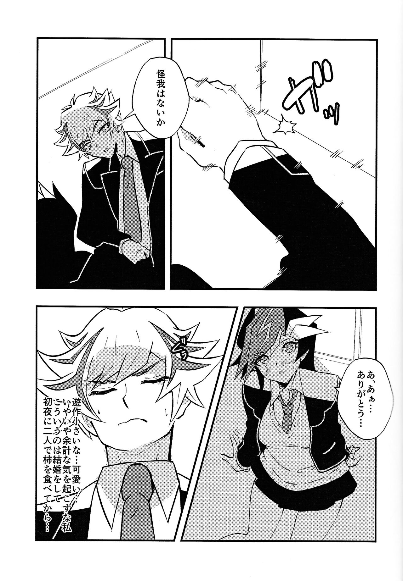 GakuParo RyoYu  Hatsu Sex  Hen page 8 full