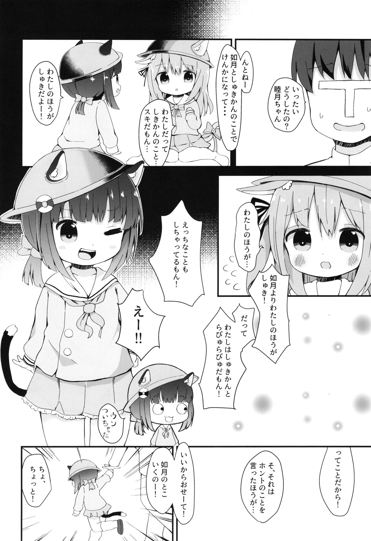 Shuki Shuki ShukiKan! page 3 full