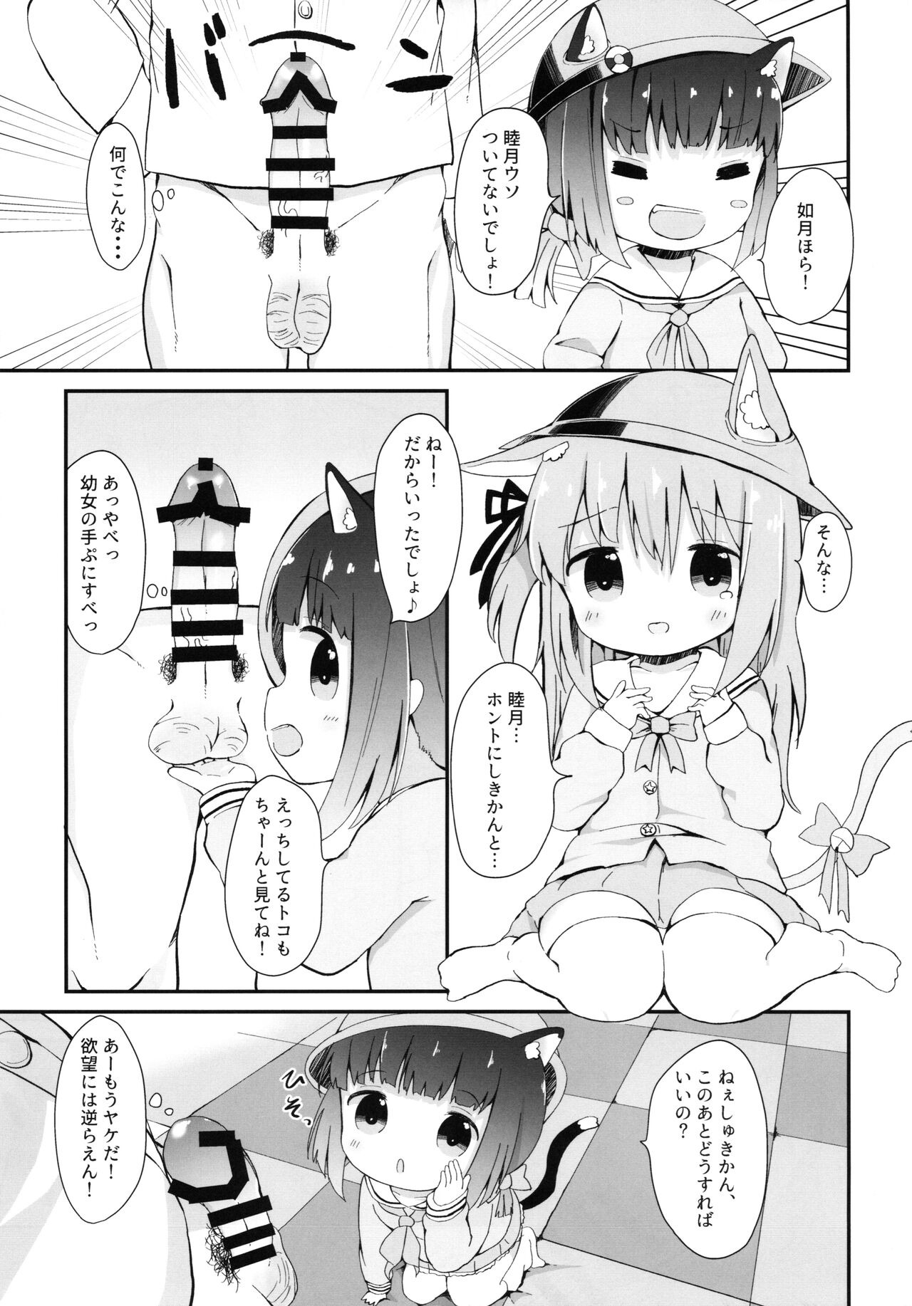 Shuki Shuki ShukiKan! page 4 full