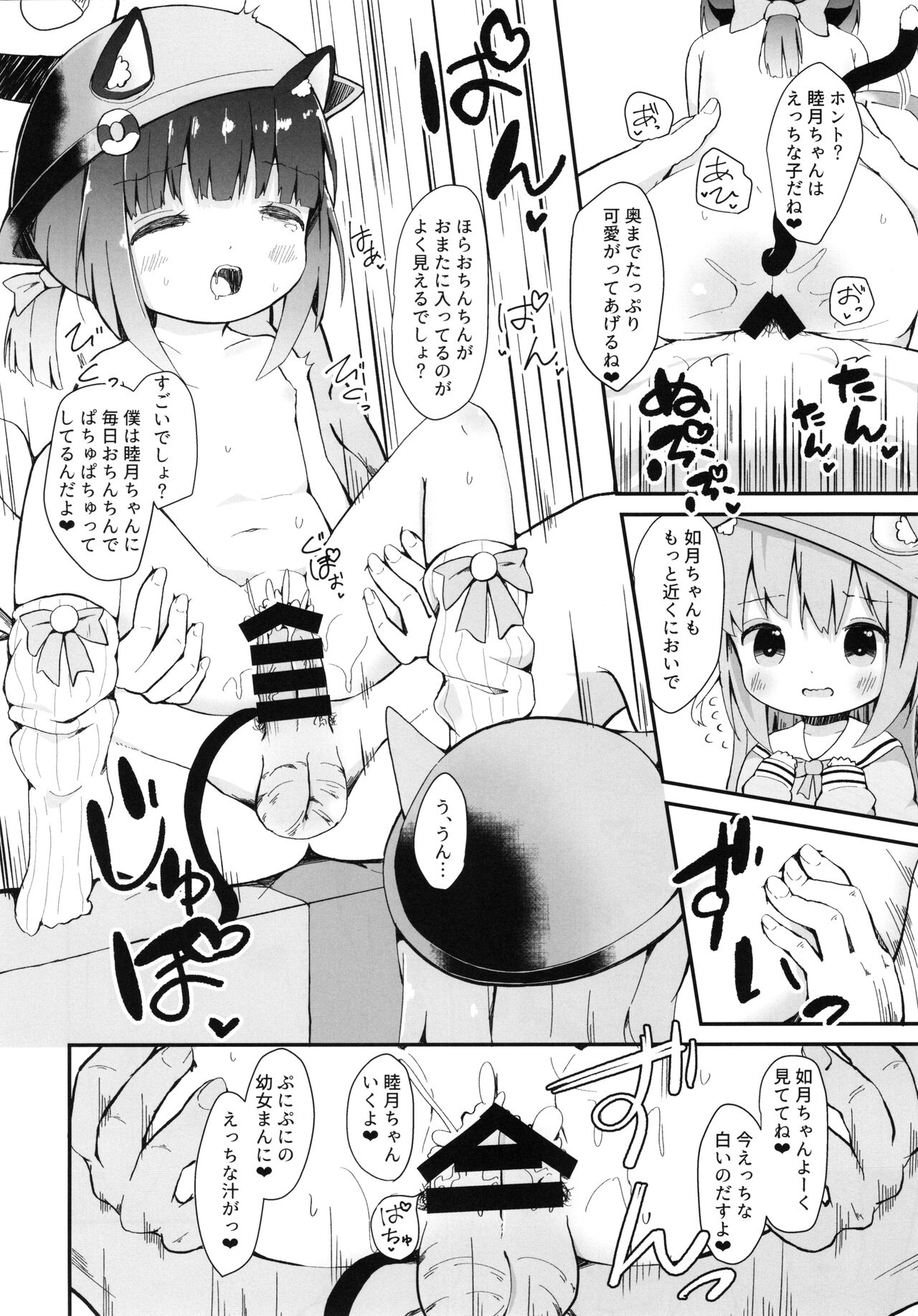 Shuki Shuki ShukiKan! page 9 full