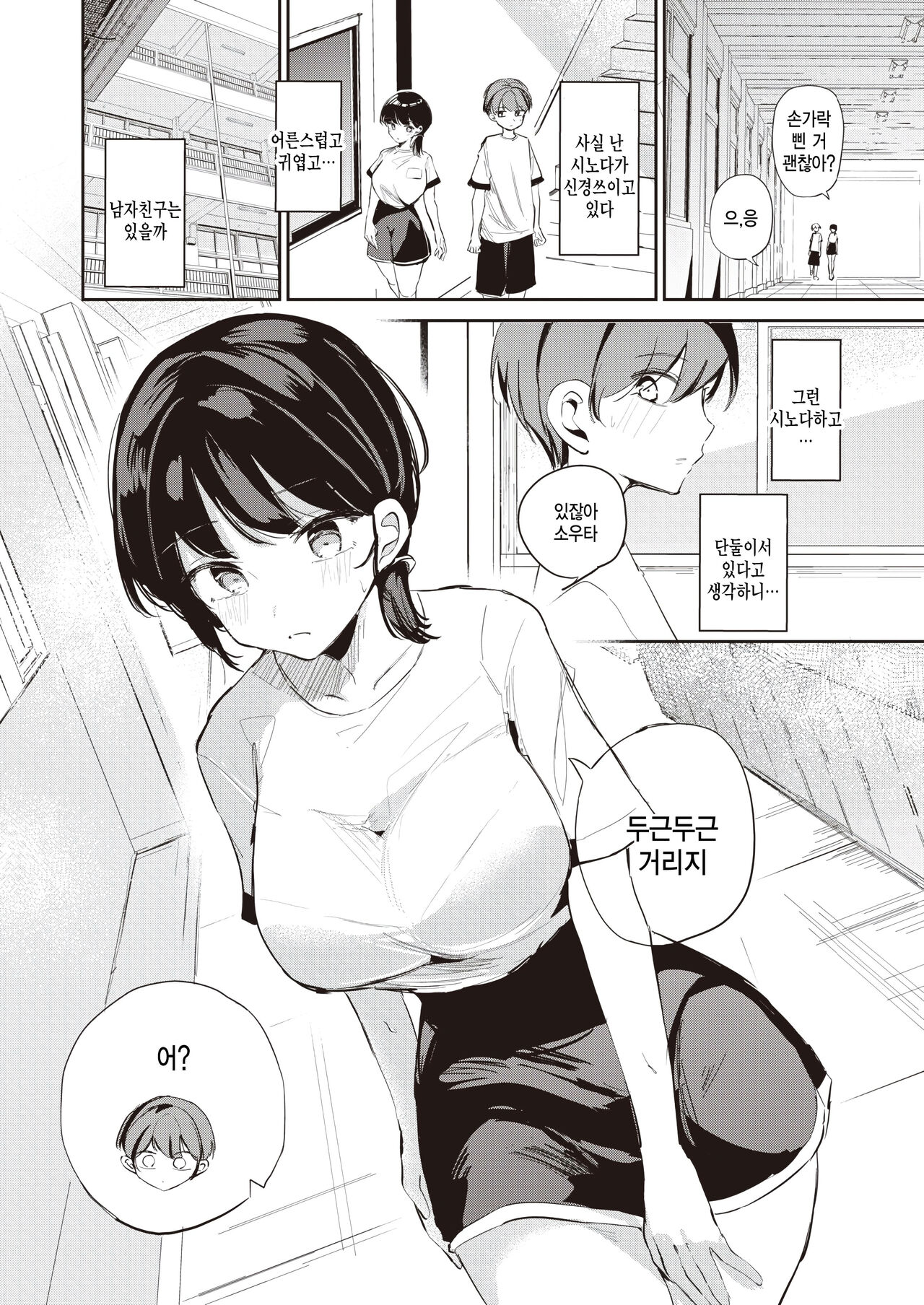 Nicchoku Dakara - Sexual Strange Girl page 2 full