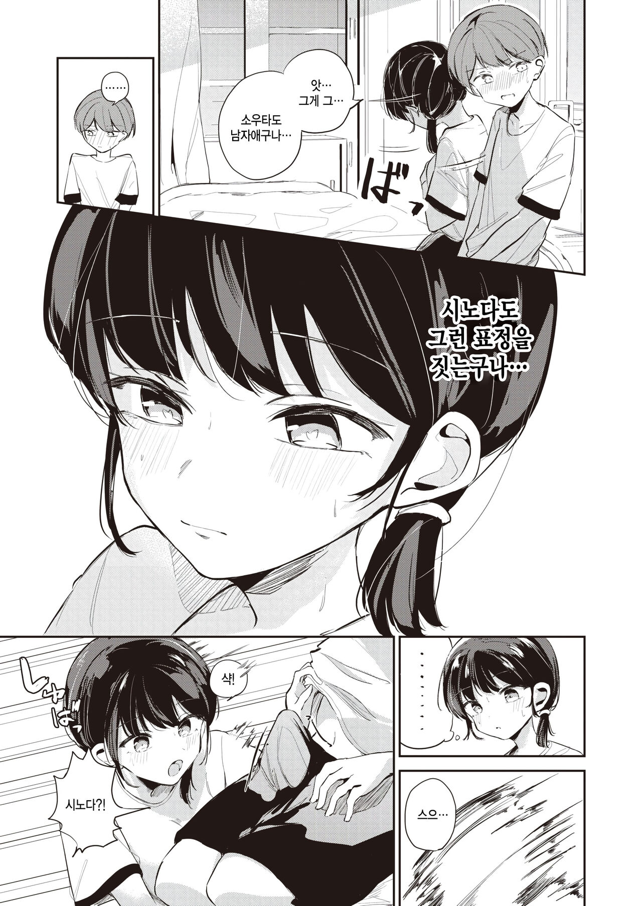 Nicchoku Dakara - Sexual Strange Girl page 5 full