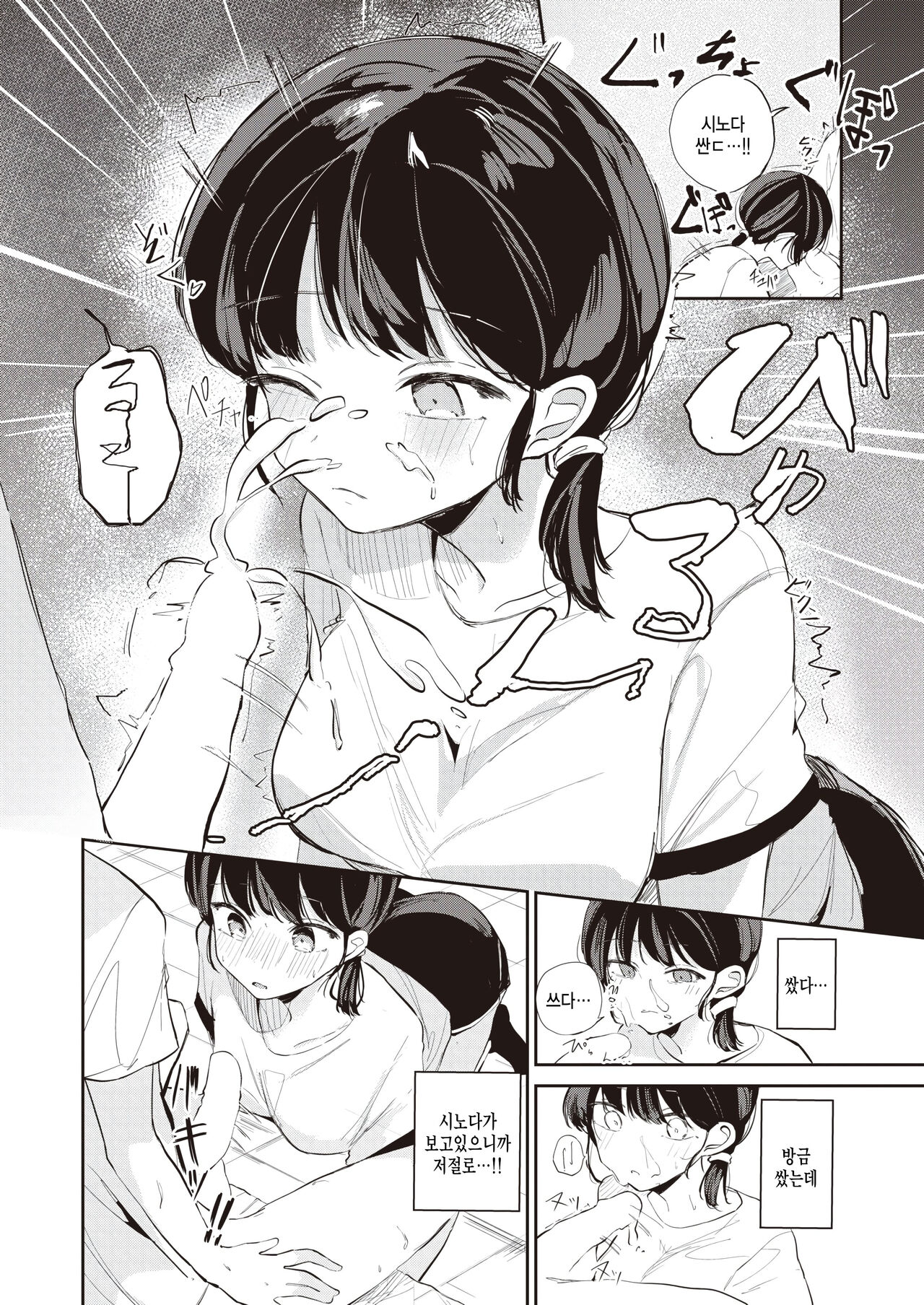 Nicchoku Dakara - Sexual Strange Girl page 8 full