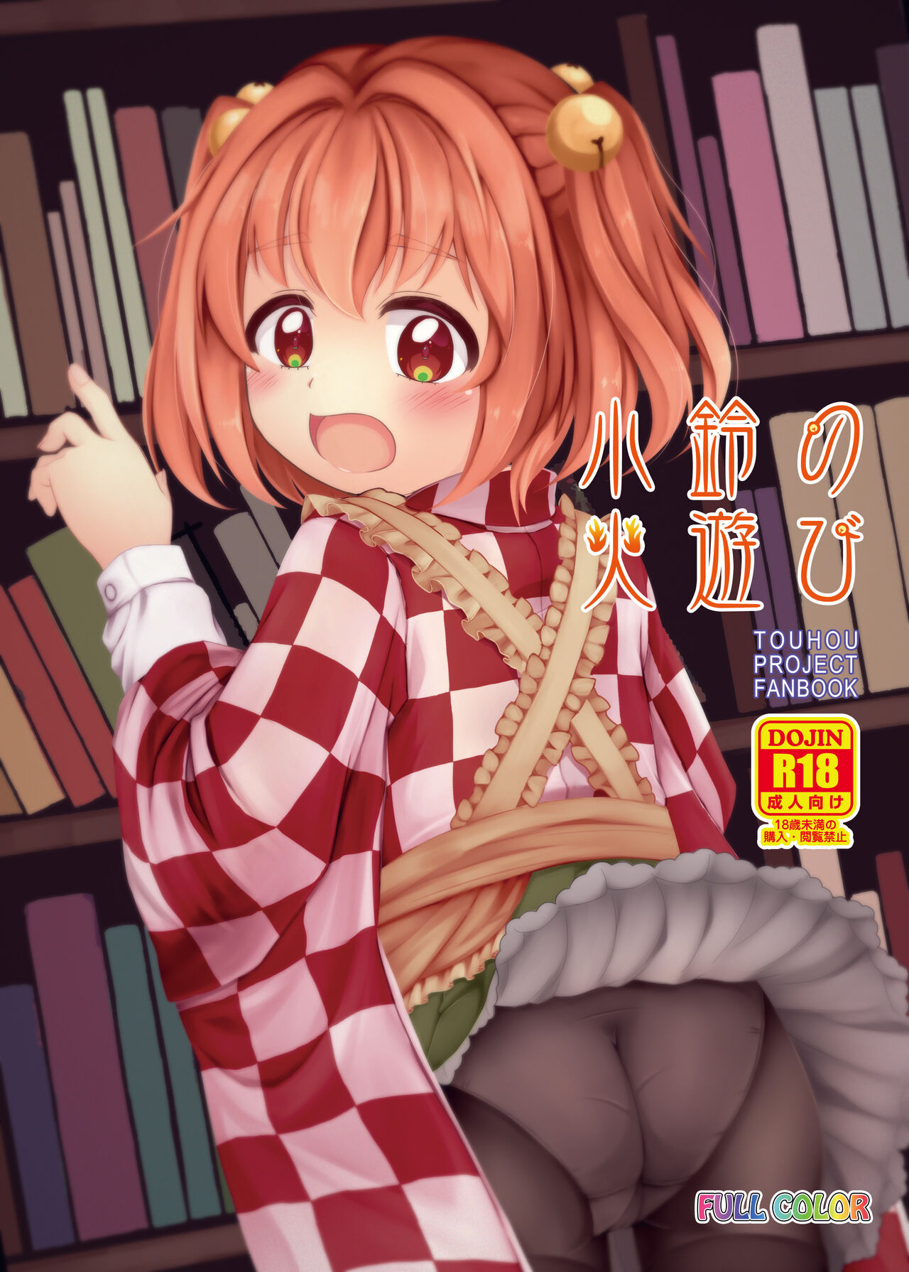 Kosuzu no Hiasobi page 1 full