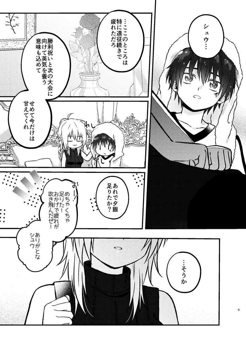Kon Hiko You Najimito Amai page 9 full