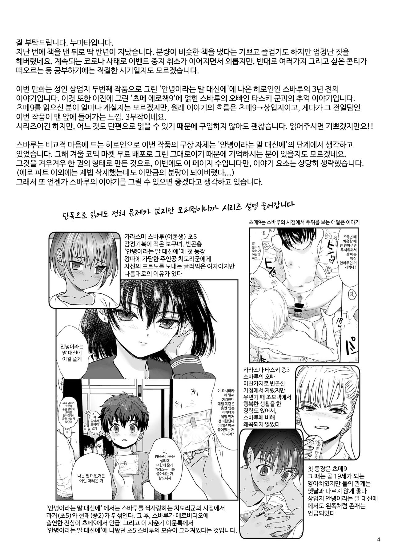Shishunki Ibunroku | 사춘기 이문록 page 3 full