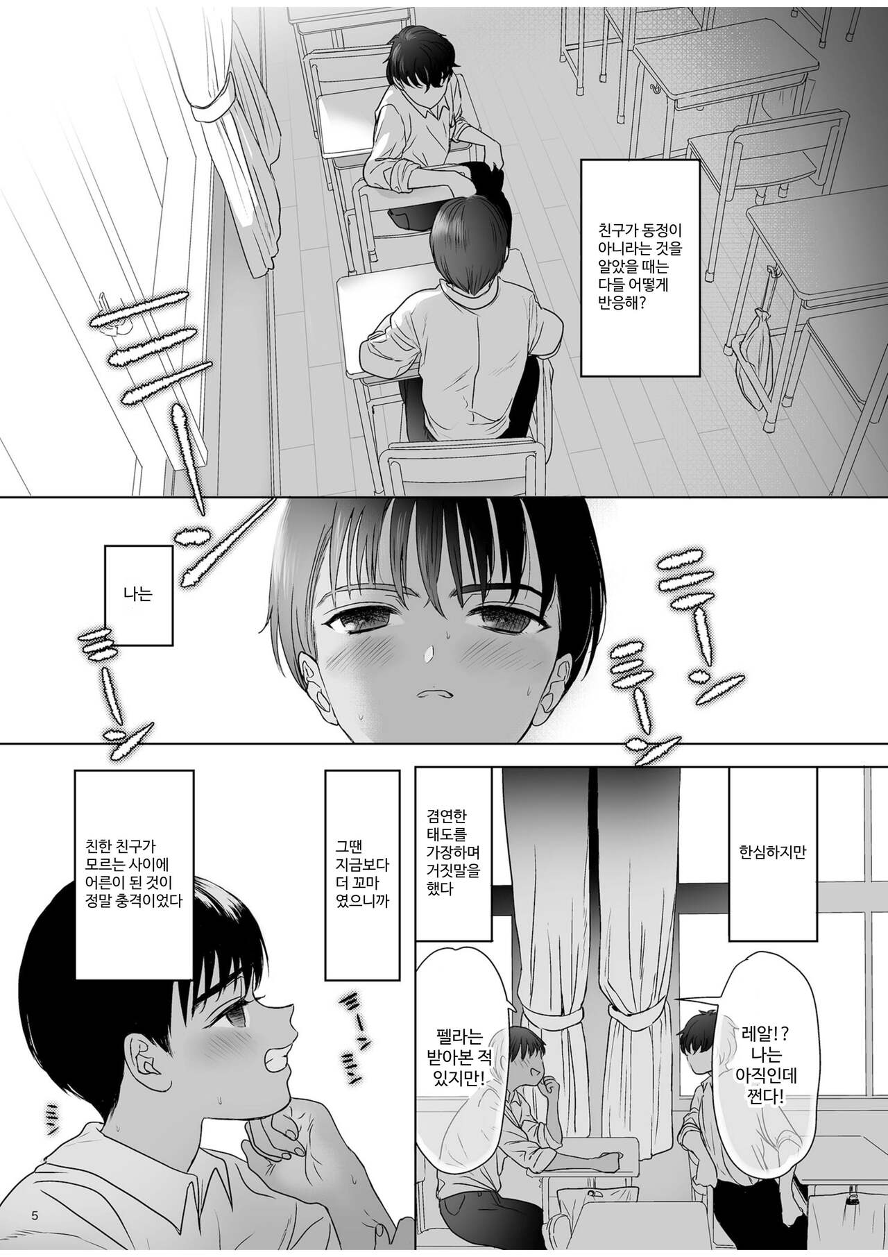 Shishunki Ibunroku | 사춘기 이문록 page 4 full