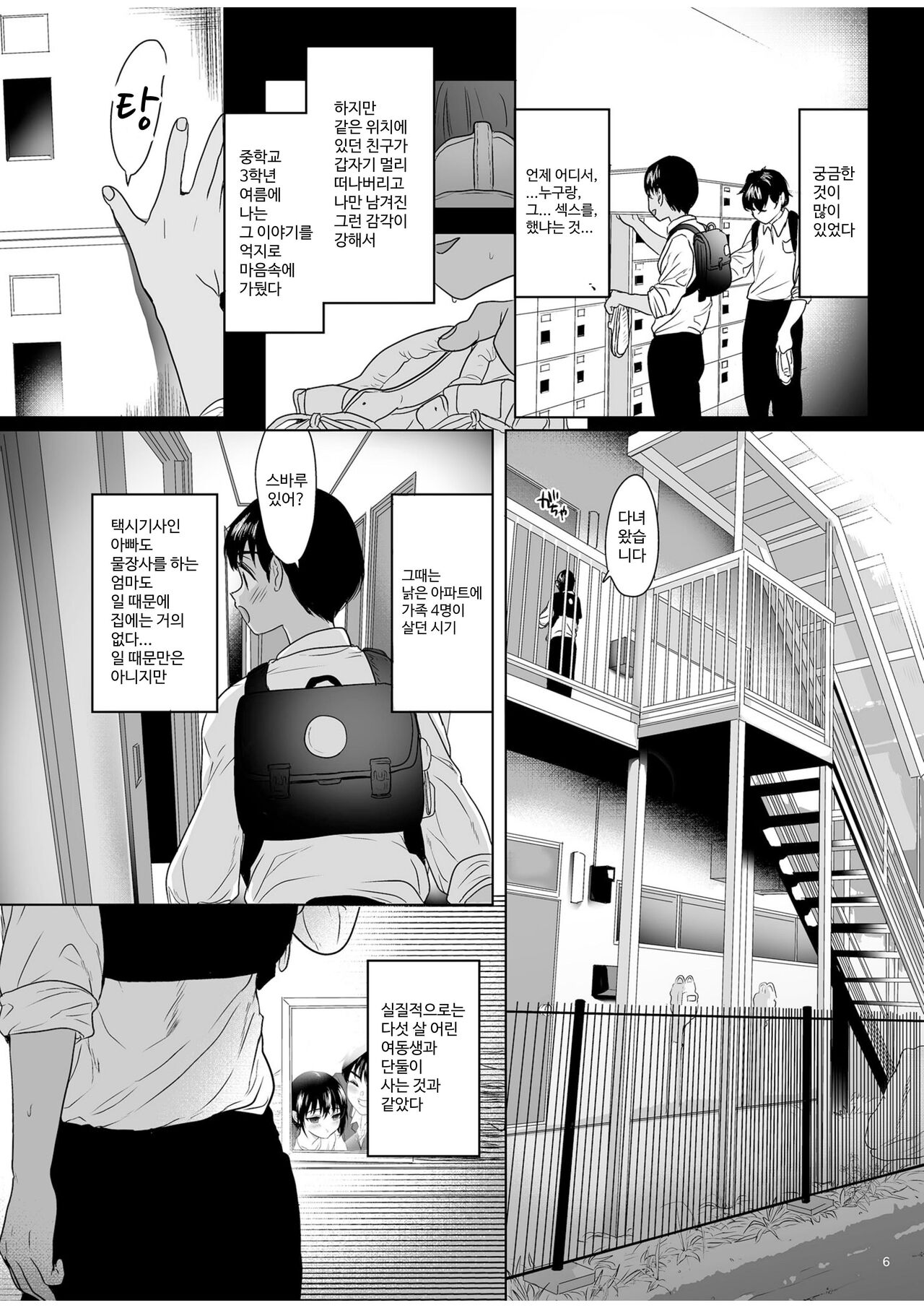 Shishunki Ibunroku | 사춘기 이문록 page 5 full