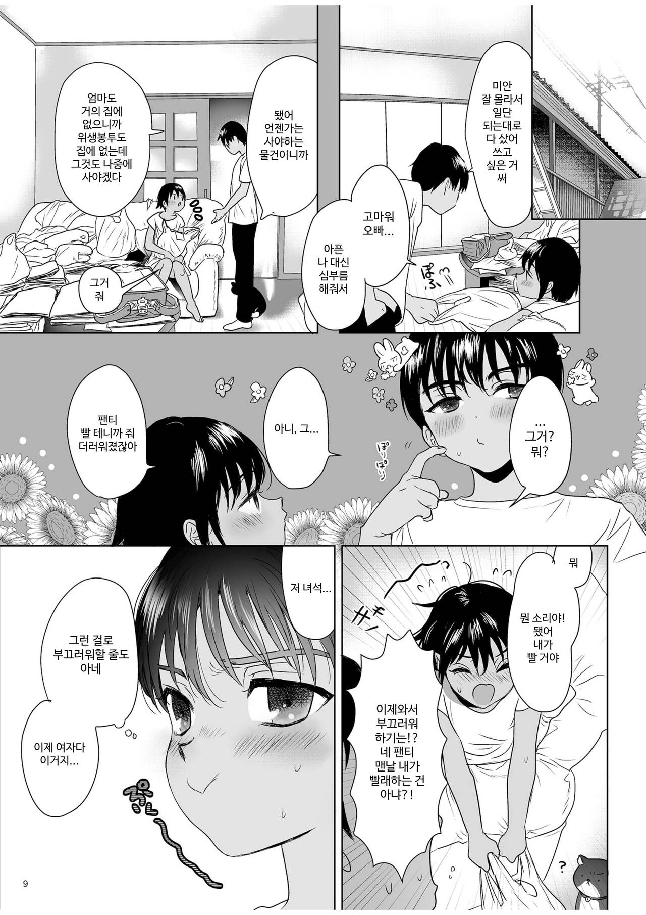 Shishunki Ibunroku | 사춘기 이문록 page 8 full
