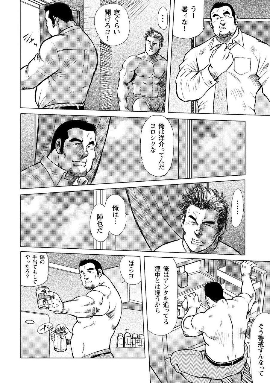 Otoko-tachi no Mahae page 5 full