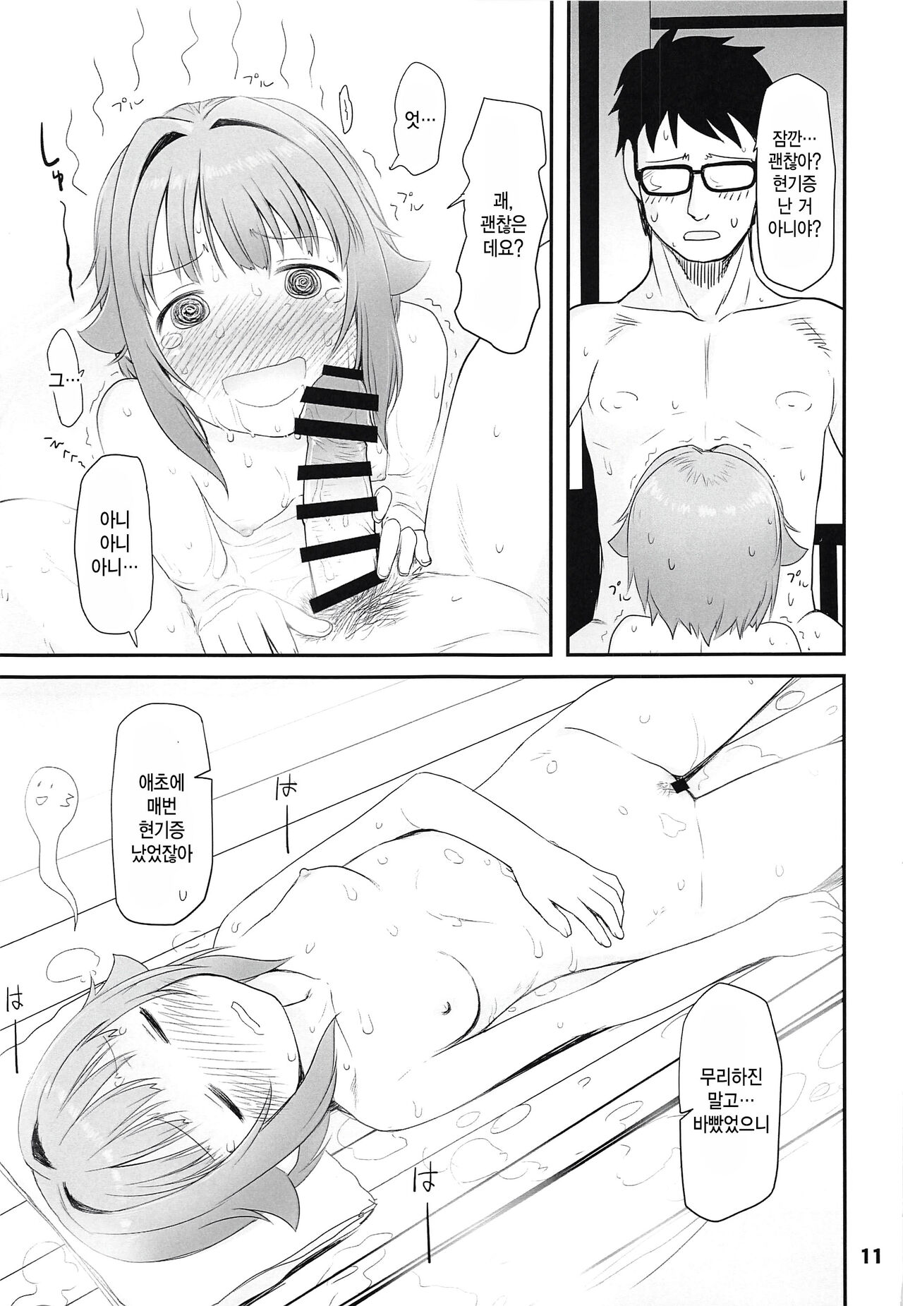 Koshimizu Sachiko to Iku, Iyashi to Miwaku no Rotenburo o Hitorijime. Hikyou Onsen Yado no Tabi page 10 full