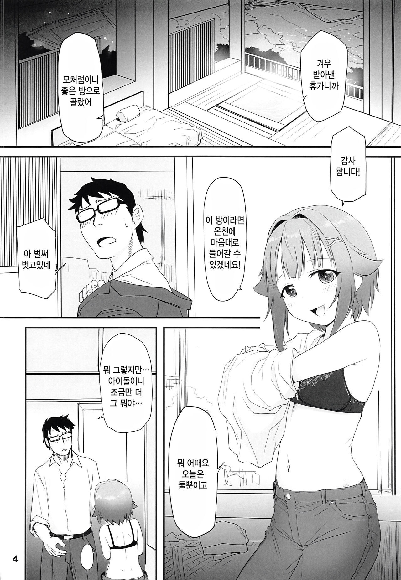 Koshimizu Sachiko to Iku, Iyashi to Miwaku no Rotenburo o Hitorijime. Hikyou Onsen Yado no Tabi page 3 full
