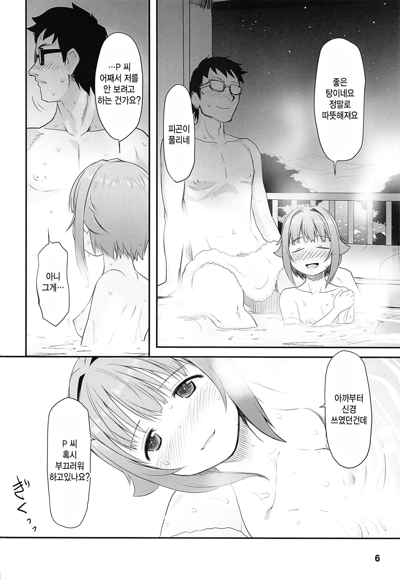Koshimizu Sachiko to Iku, Iyashi to Miwaku no Rotenburo o Hitorijime. Hikyou Onsen Yado no Tabi page 5 full