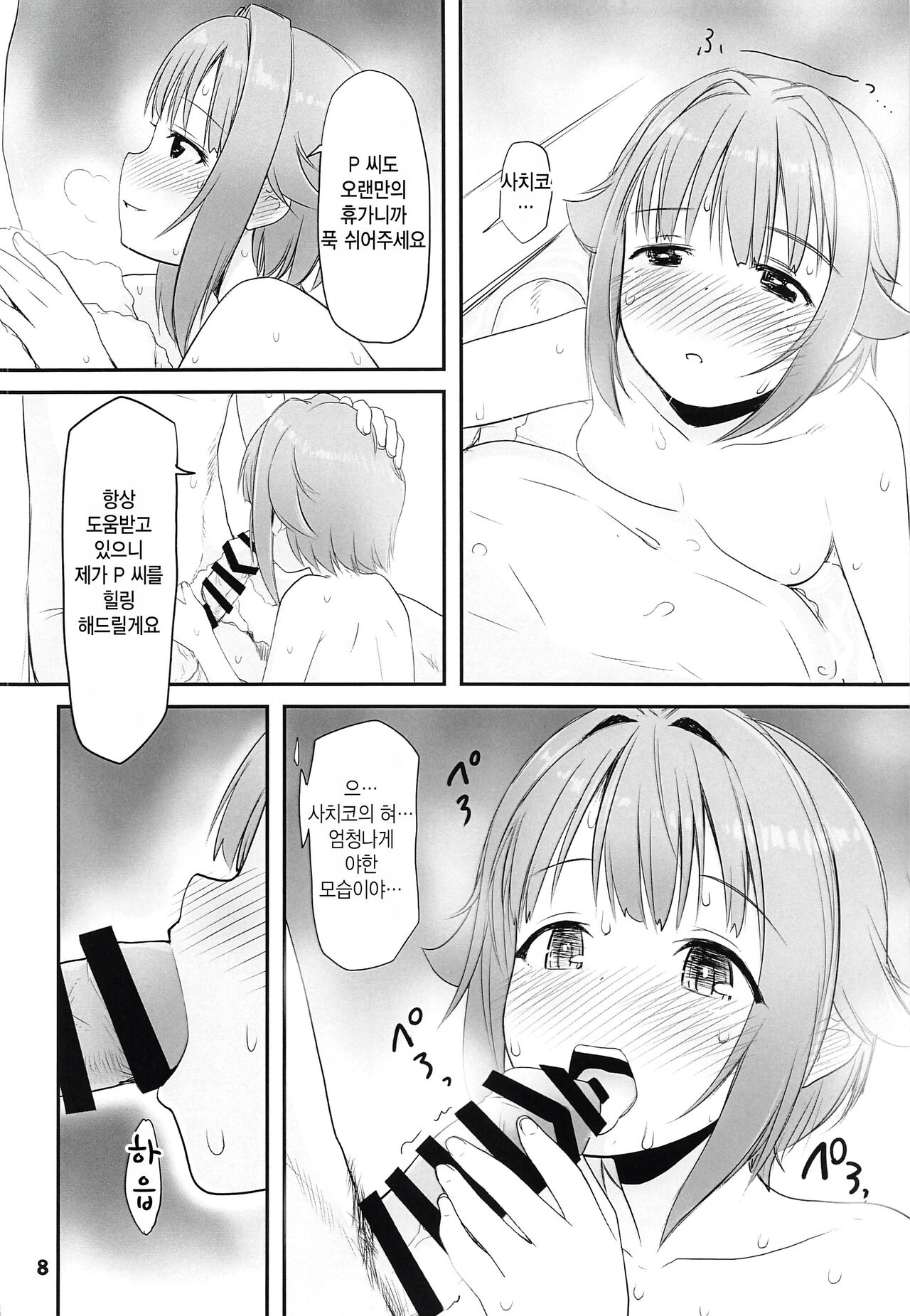 Koshimizu Sachiko to Iku, Iyashi to Miwaku no Rotenburo o Hitorijime. Hikyou Onsen Yado no Tabi page 7 full