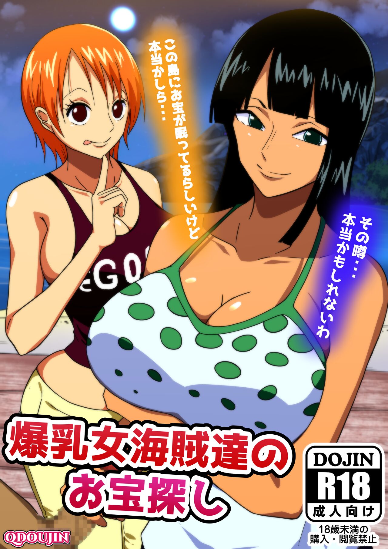 Bakunyuu Onna Kaizoku-tachi no Otakara Sagashi | Buxom Female Pirates' Treasure Hunt page 1 full