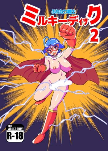 Futanari Senshi Milky Dick 2 cover