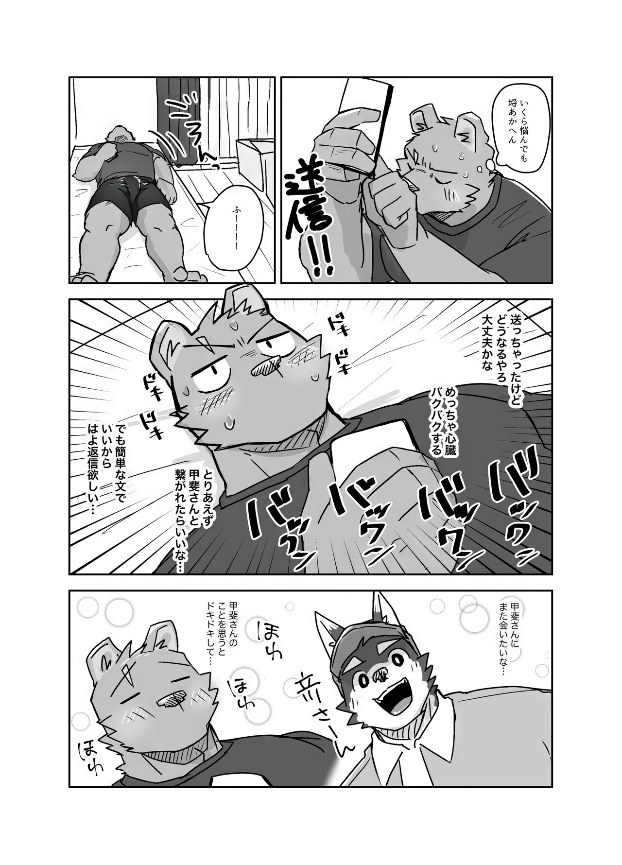 【おまけ漫画】その日の夜 page 4 full