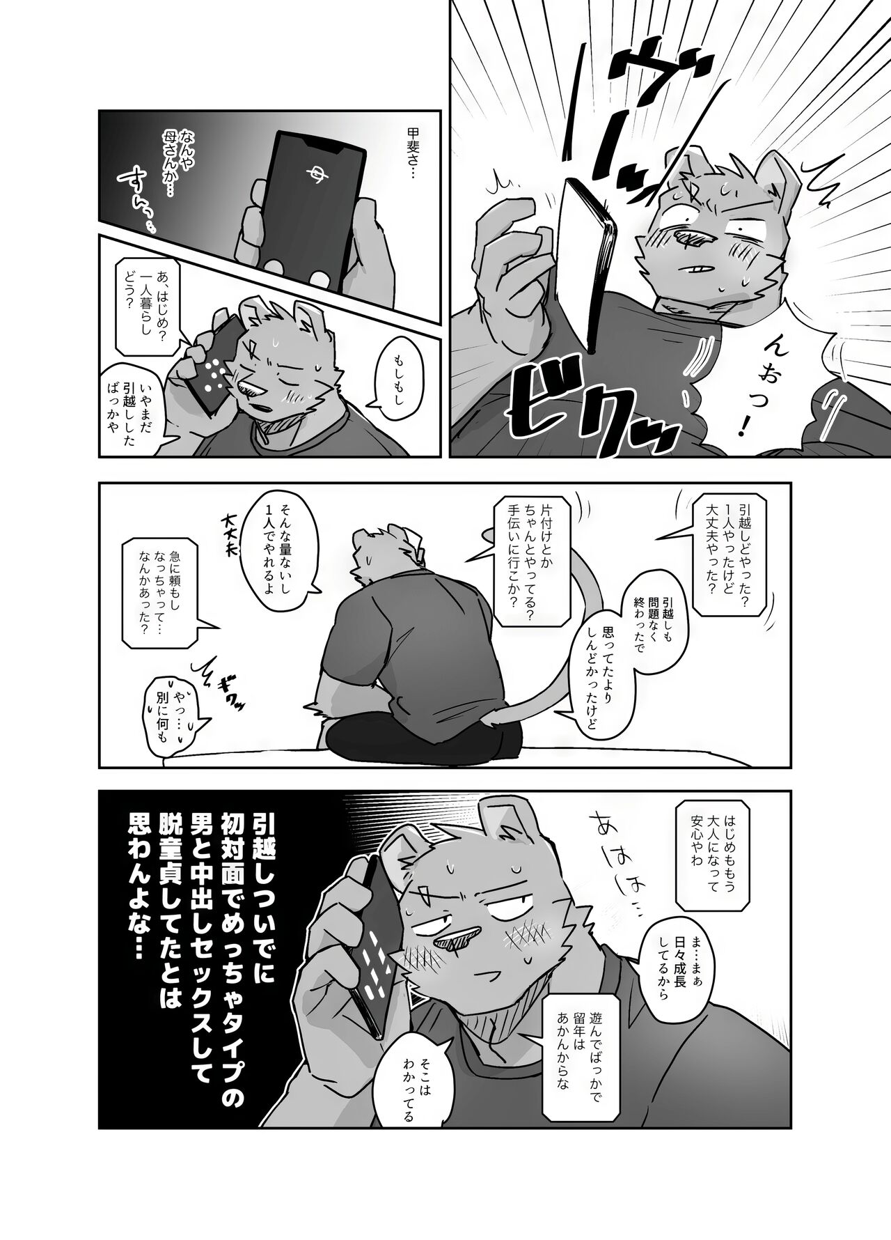 【おまけ漫画】その日の夜 page 6 full