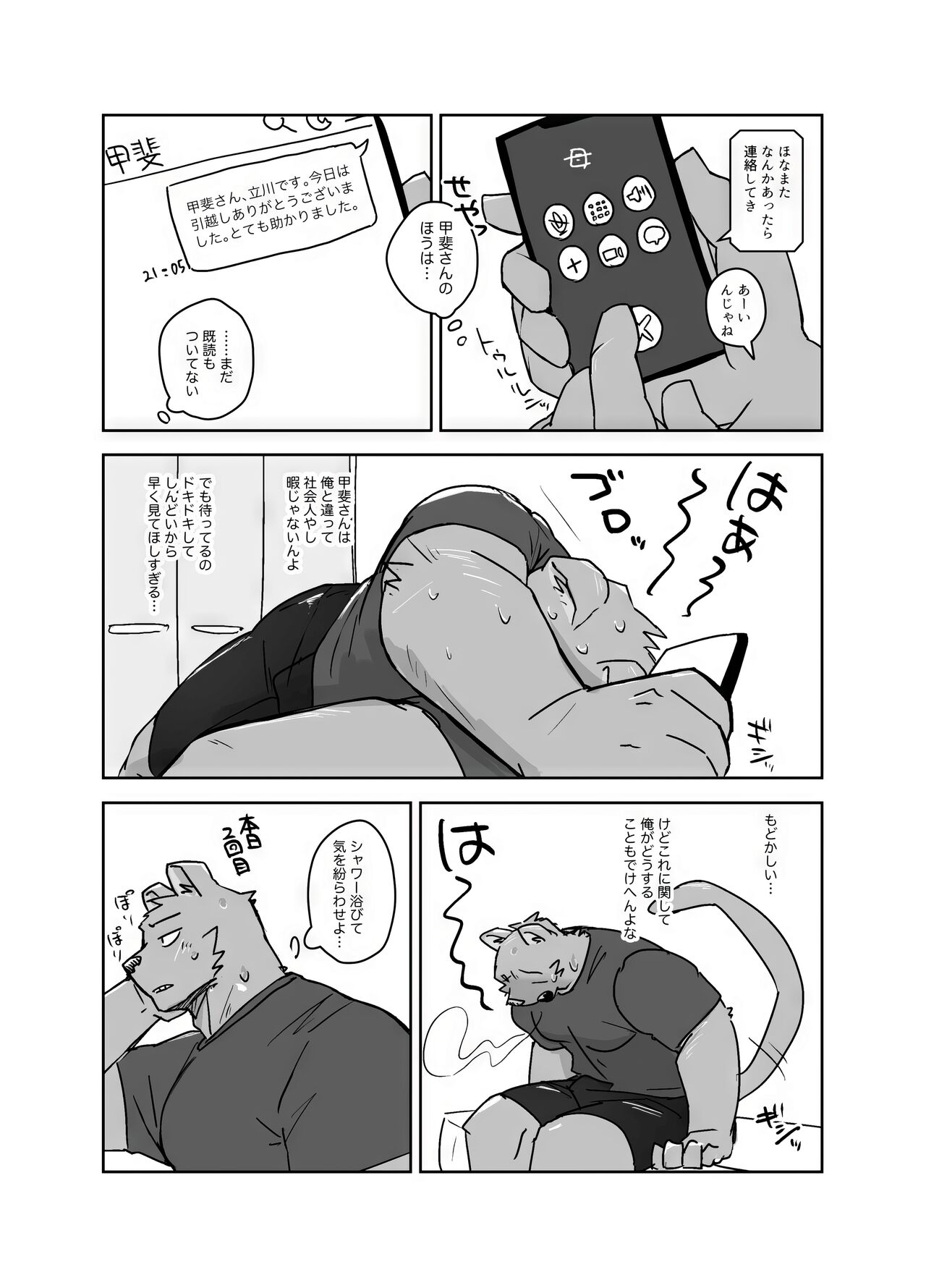 【おまけ漫画】その日の夜 page 7 full
