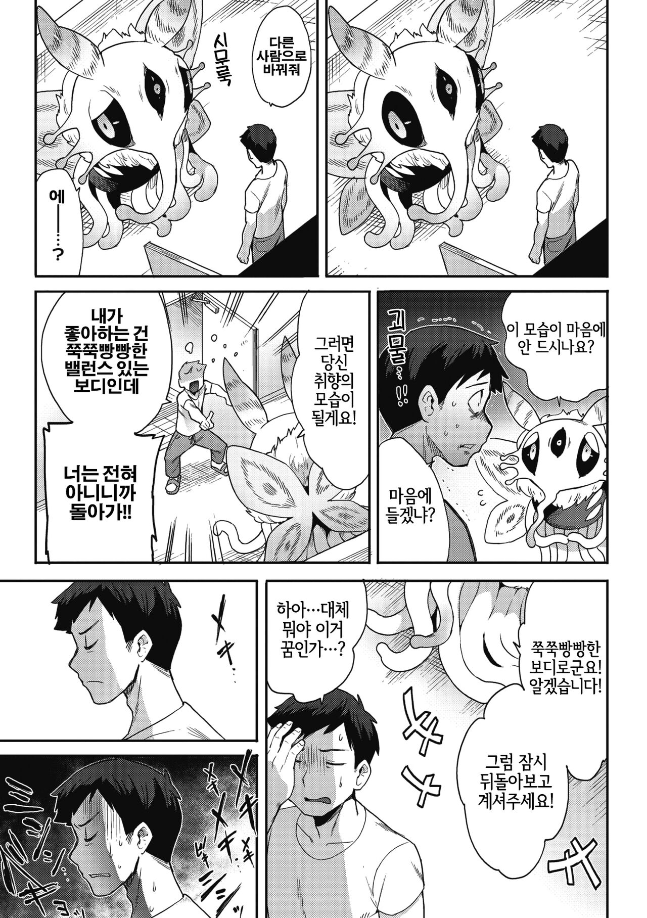 28000 Kounen kara no Koibito page 4 full