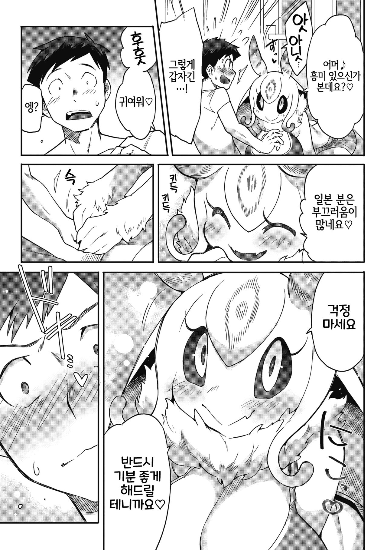 28000 Kounen kara no Koibito page 8 full