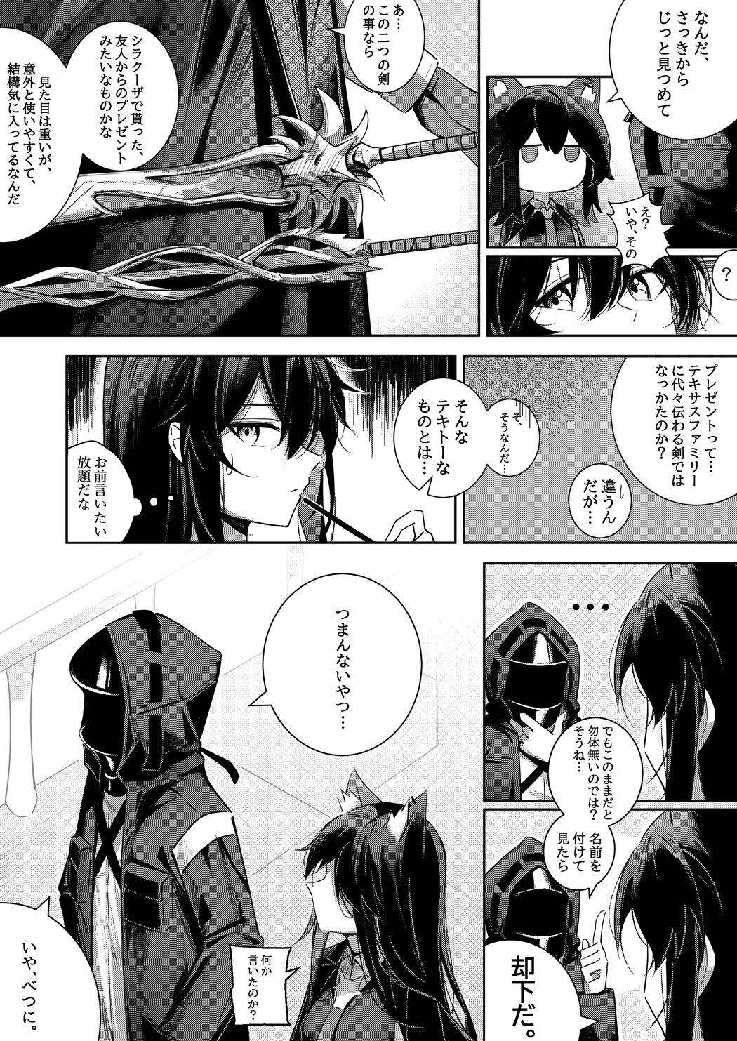 pixiv 食用氷 page 7 full