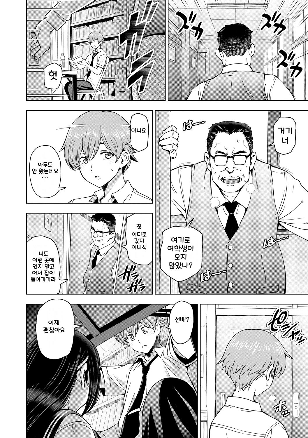 Nee Ecchi shichao kka - Hey, let's have sex. page 8 full