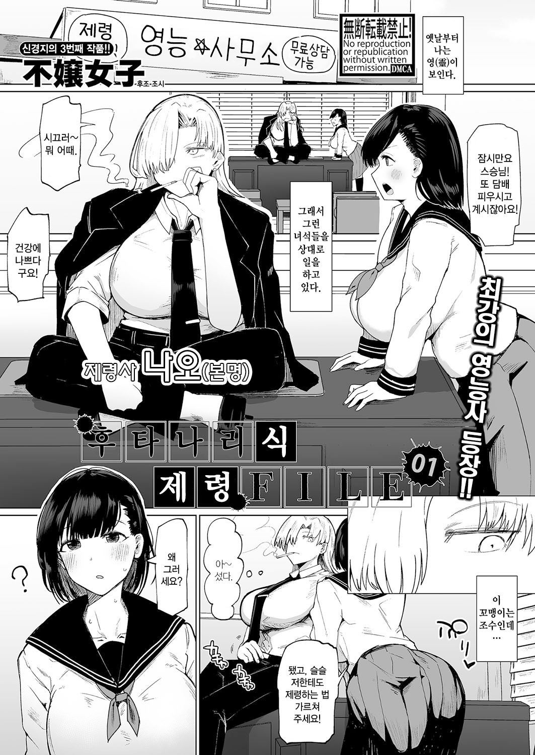 Futanari Shiki Jorei FILE 01 | 후타나라식 제령 FILE 01 page 1 full